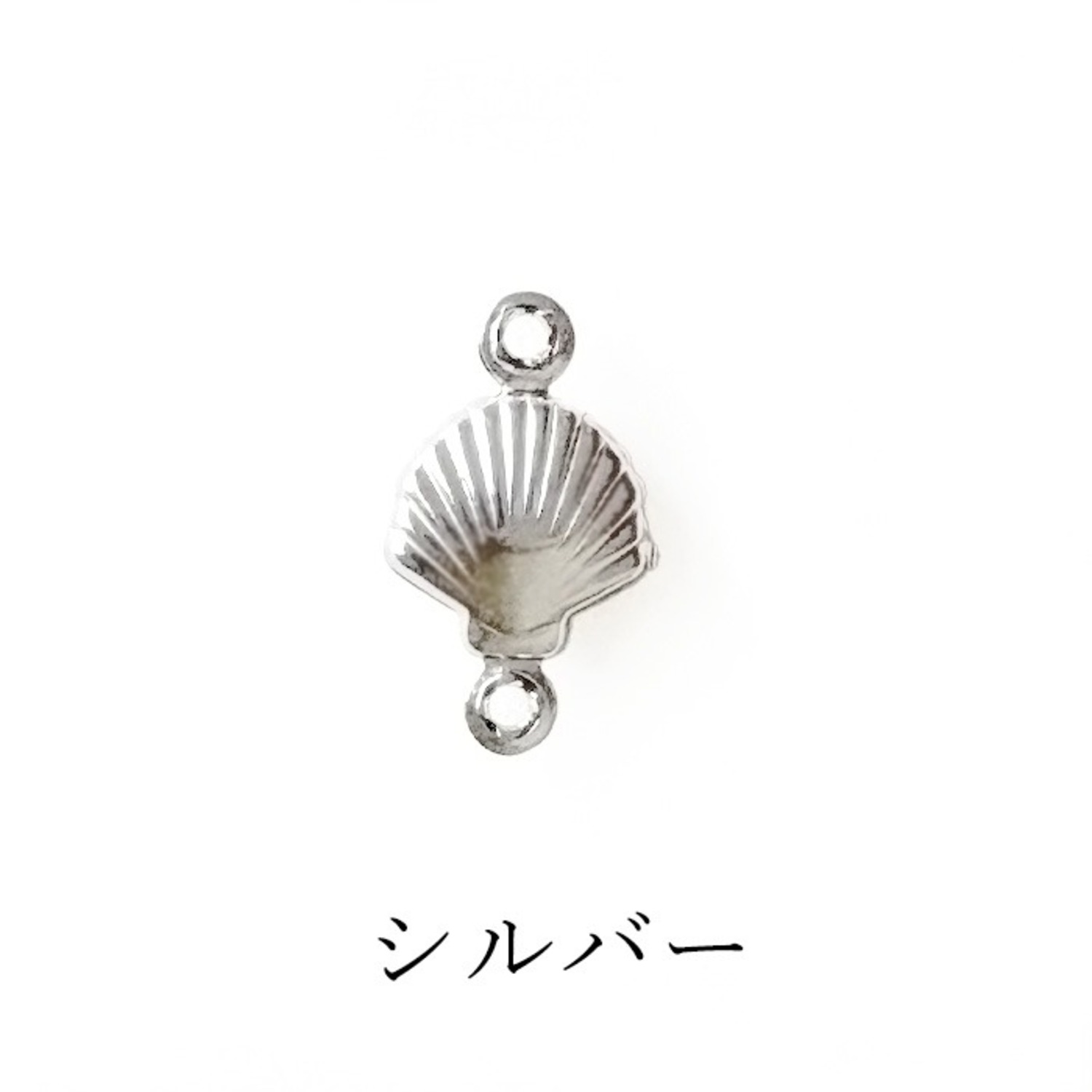 ステンレス シェル コネクター シルバー