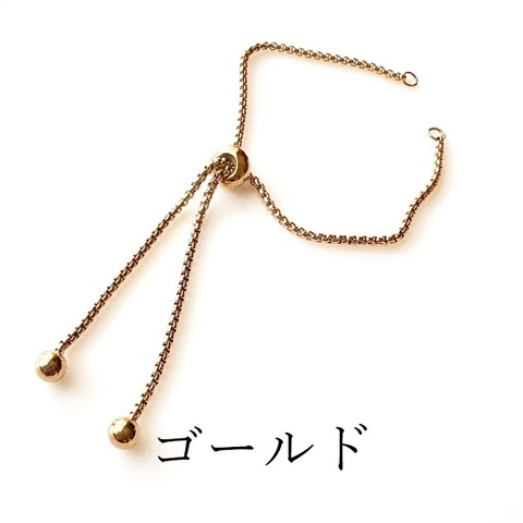 ステンレス スライドボール付きブレスレットチェーン