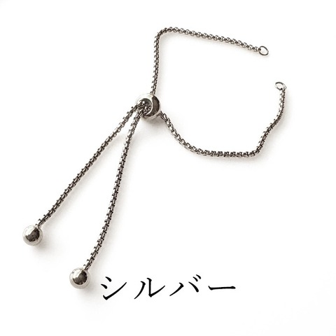 ステンレス スライドボール付きブレスレットチェーン