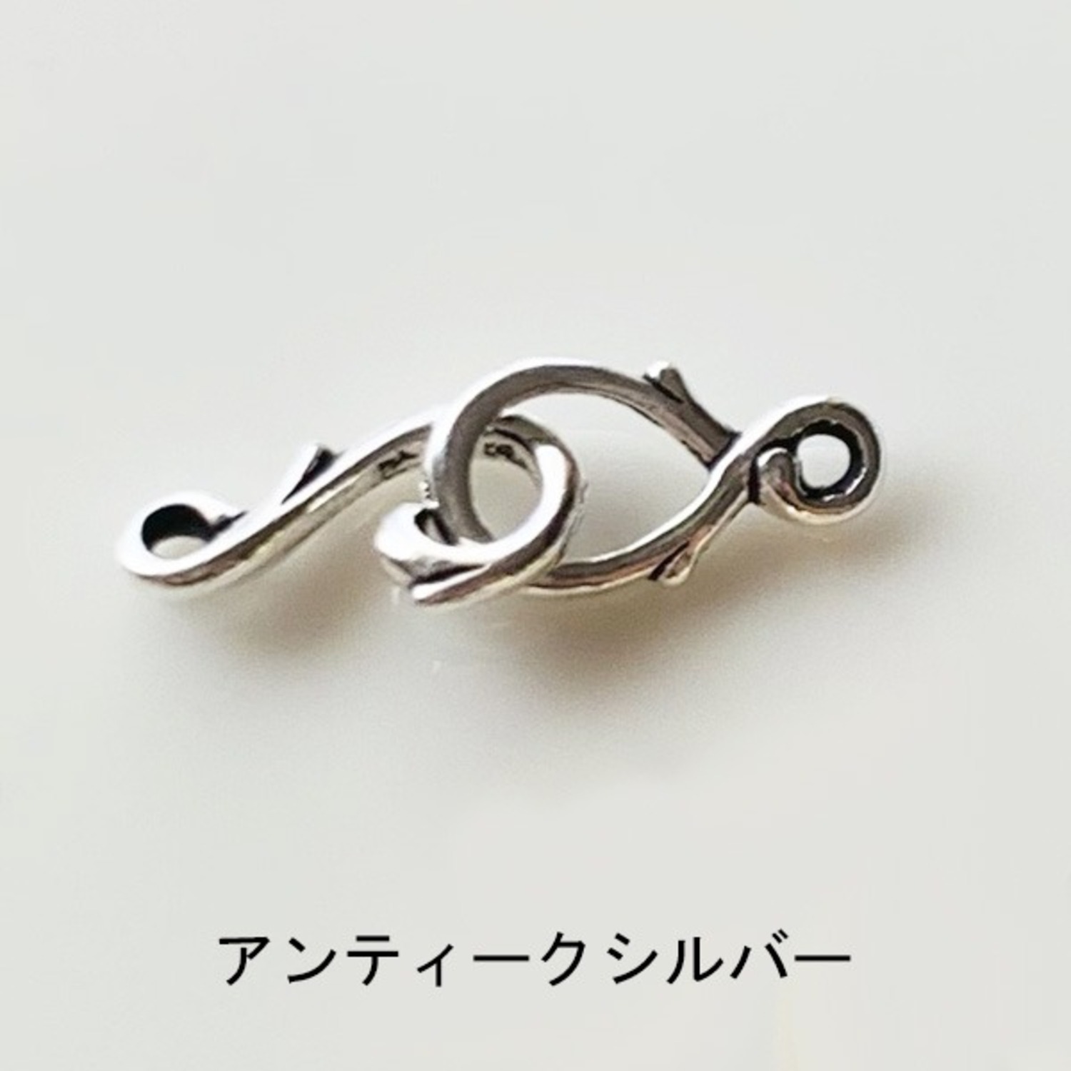 TierraCast フック&アイ 蔓 アンティークシルバー