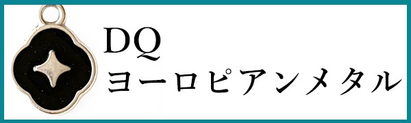 DQヨーロピアンメタル