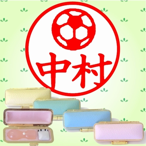 イラスト入デザイン印鑑･ケース入（サッカー）