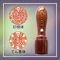 手彫り彩樺会社銀行印・印影例