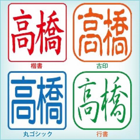 個人ネーム角印スタンプ横書体例