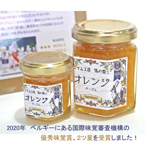 ONN032 ネーブルオレンジジャム 32g【iTQi優秀味覚賞 二ツ星受賞】 