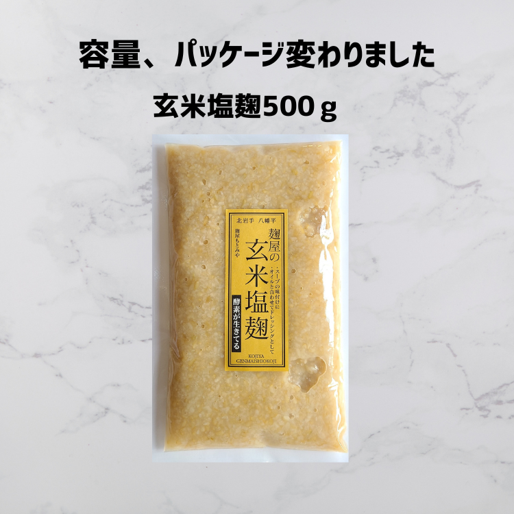 玄米塩麹_商品画像