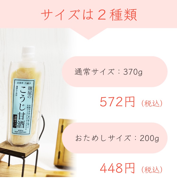 甘酒_サイズ