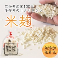 米麹（簡易包装）【1kg】