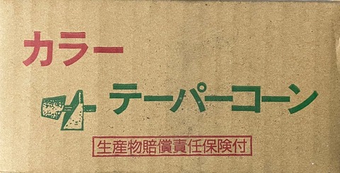 カラーテーパーPコン　12×8×1分勾配