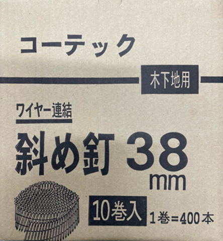 コーテック　ワイヤー連結釘　38㎜　木下地用　10巻入