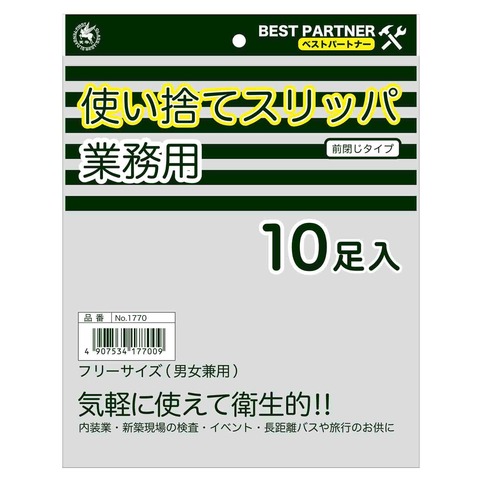 FJT　使い捨てスリッパ　1770　フリーサイズ　