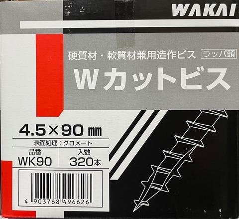ワカイ　WK90　Wカットビス+十字穴　4.5×90　箱/320本