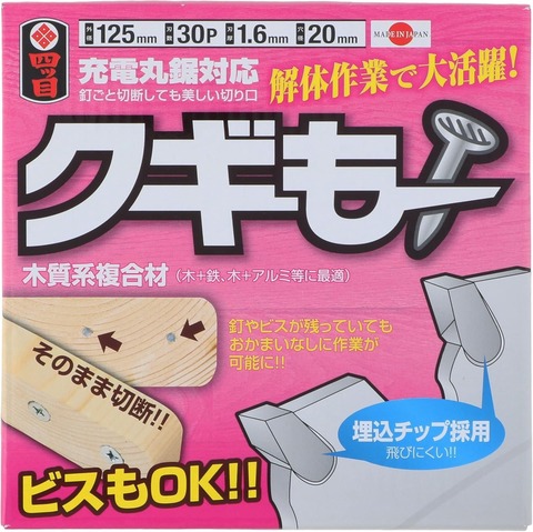 藤田　リフォーム解体用　クギもー　125×30P