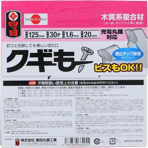 藤田　リフォーム解体用　クギもー　125×30P
