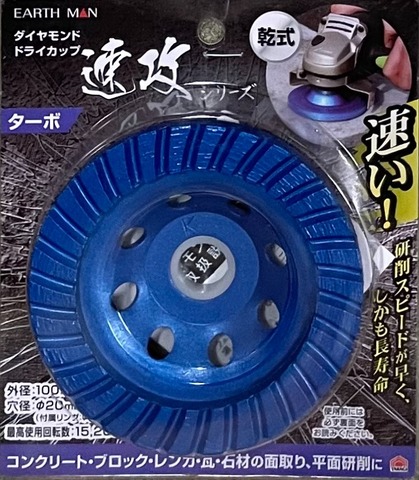 EM　ダイヤモンドドライカップ　ターボ　100㎜