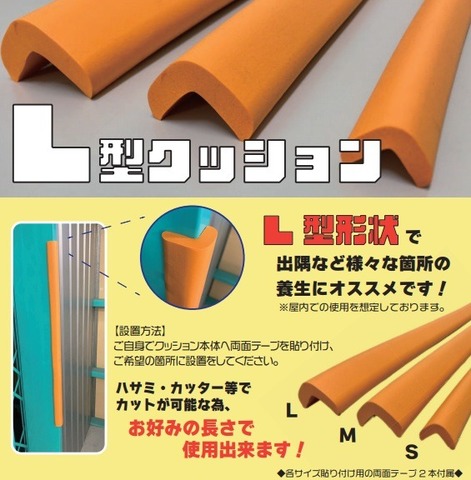 アラオ　L型クッション　M　32×32×900　黄　AR-0847