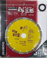 ツボ万　YB-150　与三郎　ドライカッター　150×2.0×22