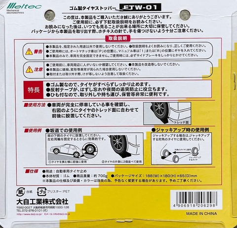 大自工業　FTW-01　ゴム製タイヤストッパー／2ヶ入