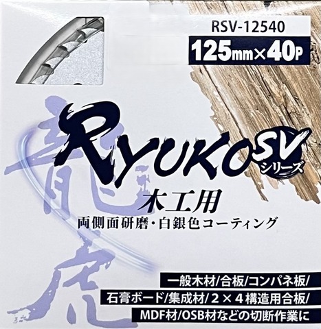 龍虎　RYUKO　SV　木工用チップソー　125×40P