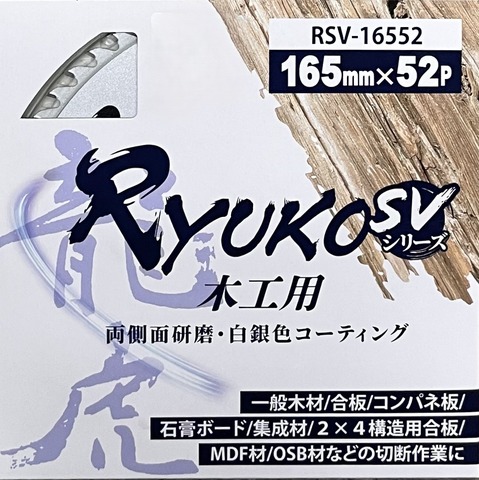 龍虎　RYUKO　SV　木工用チップソー　165×52P