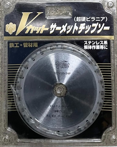 NM　Vカット　サーメットチップソー　125×1.8×24P　鉄工