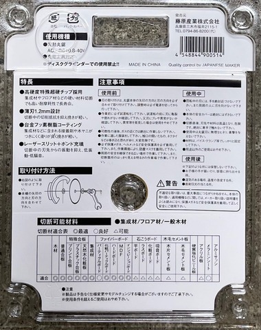龍馬　プレミアム　木工用チップソー　125㎜×54P