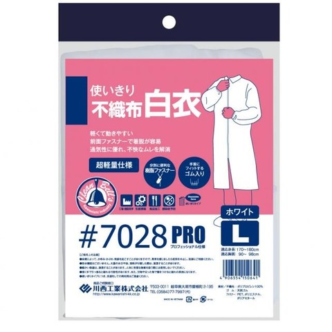 川西　使いきり不織服　白衣　サイズL　7028