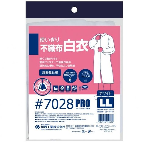 川西　使いきり不織服　白衣　サイズLL　7028