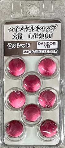 ダンドリ　ハイメタルキャップ　レッド　C-HMCRDX-BP