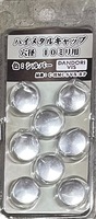 ダンドリ　ハイメタルキャップ　シルバー　C-HMCSVX-BP