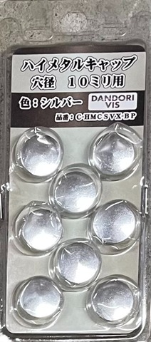 ダンドリ　ハイメタルキャップ　シルバー　C-HMCSVX-BP