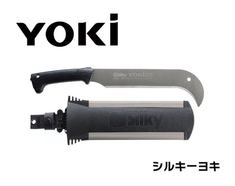 シルキー　ヨキ　本体　270㎜　570-27