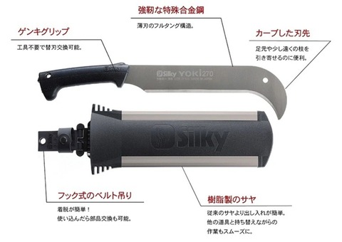 シルキー　ヨキ　本体　270㎜　570-27