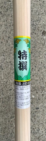 浅香　特選ジョレン　1200柄付