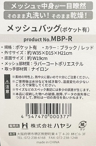 メッシュバック　Peek　ピーク　ポケット有　レッド　MBP-R