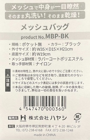 メッシュバック　Peek　ピーク　ポケット無　ブラック　MBP-BK