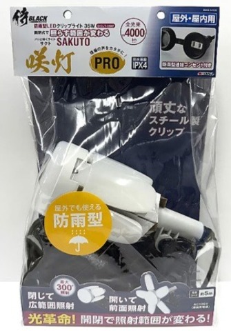 侍Ｂ　咲灯PRO SAKUTO OCLT-35W　4000㏐　防雨屋外
