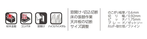 ゼット　ゼットソーマルチ　木工用65　20012