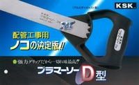 KSK　プラマーソー　Ｄ型塩ビパイプ用　本体PD-18