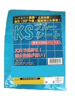 KS　#3000　ブルーシート　5.4m×7.2m(3間×4間)　パック入