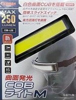 D＆F　S-6771/M　COBライトM（250ルーメン）