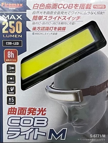 D＆F　S-6771/M　COBライトM（250ルーメン）