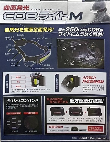 D＆F　S-6771/M　COBライトM（250ルーメン）