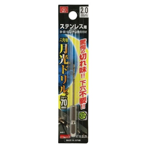ビックツール×SK11　六角軸月光ドリルショート　2.0