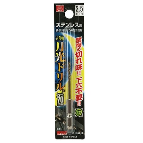 ビックツール×SK11　六角軸月光ドリルショート　2.5