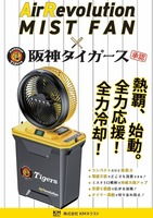KM　ARミストファン　V02-YE　阪神タイガース　［限定品］
