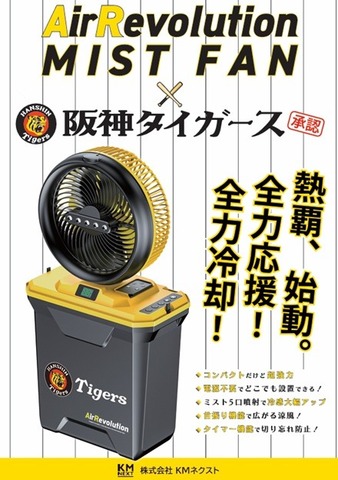 KM　ARミストファン　V02-YE　阪神タイガース　［限定品］
