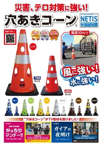カーボーイ　穴アキコーン　レッド　反射ホワイト　CHR-700RE