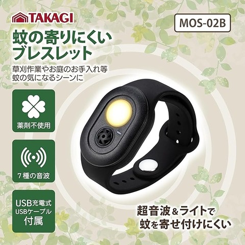TG　蚊の寄りにくいブレスレット　MOS-02B