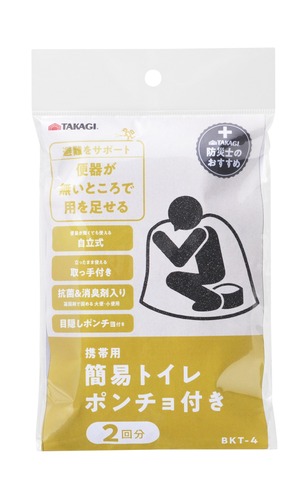 TG　携帯用簡易トイレ　ポンチョ付　2回分